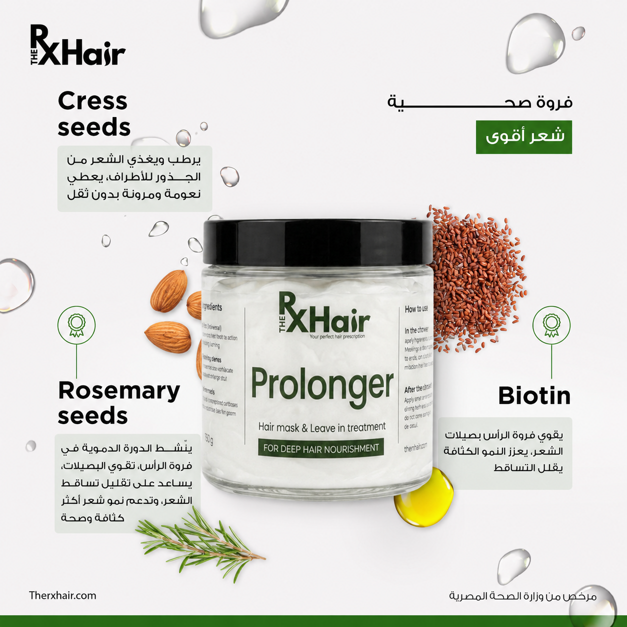 Prolonger Mask 350g | ماسك التساقط العلاجي