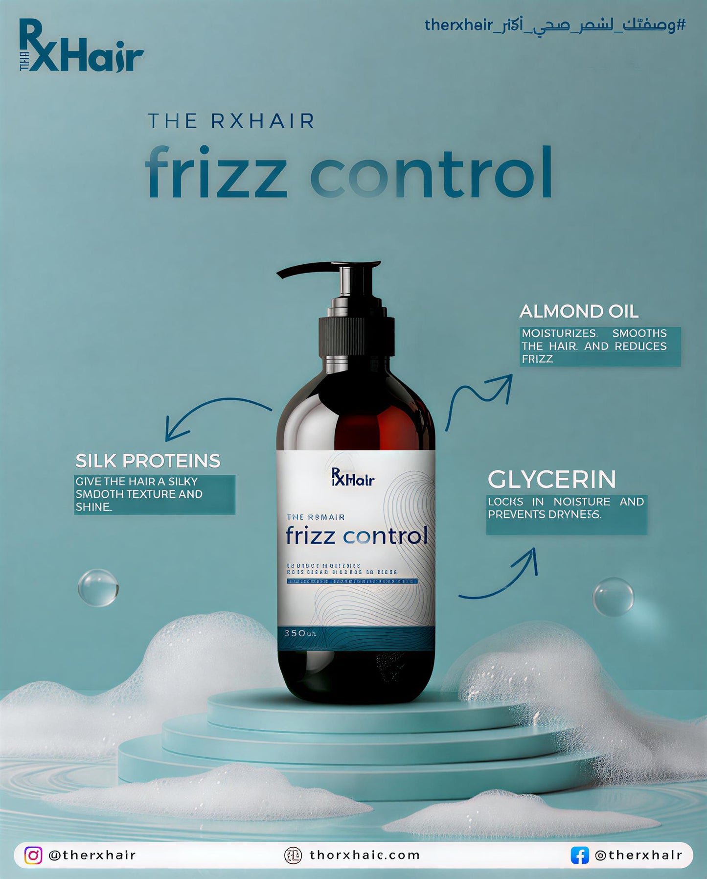 Frizz Control لشعر انعم