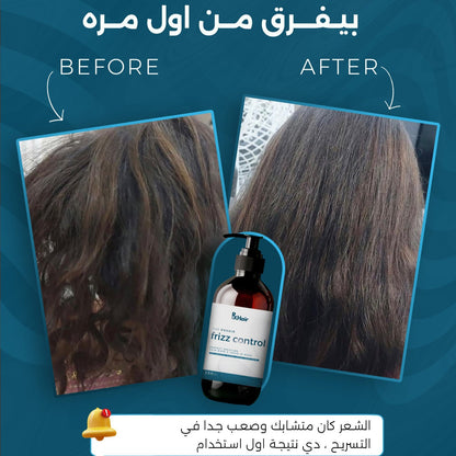 Frizz Control لشعر انعم