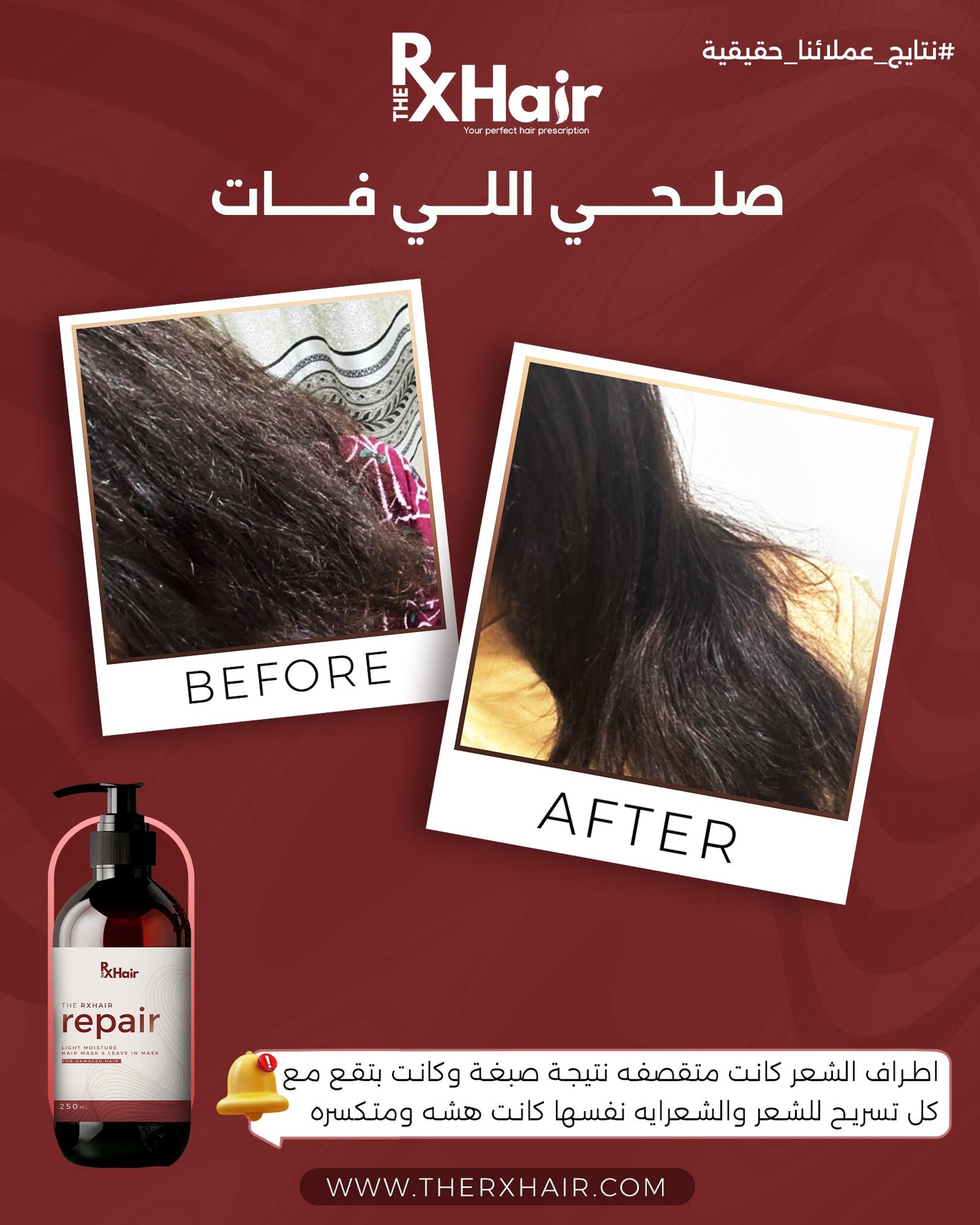 Repair لشعر اقوي