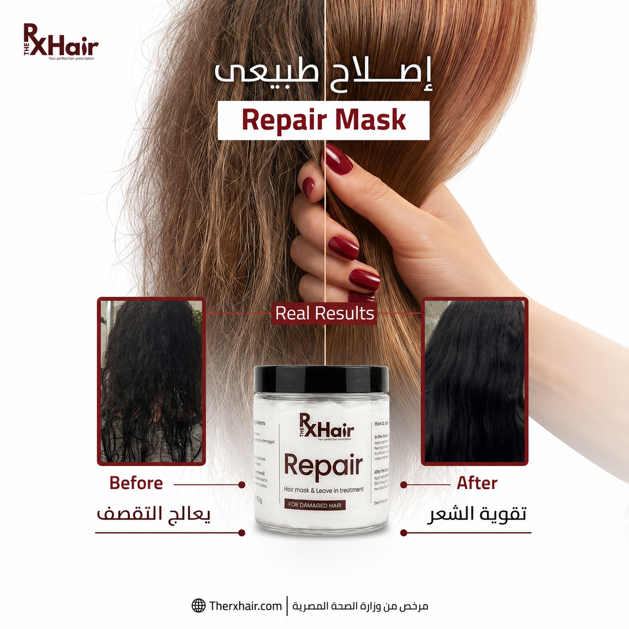 Repair Mask 350g | ماسك الترميم العلاجي