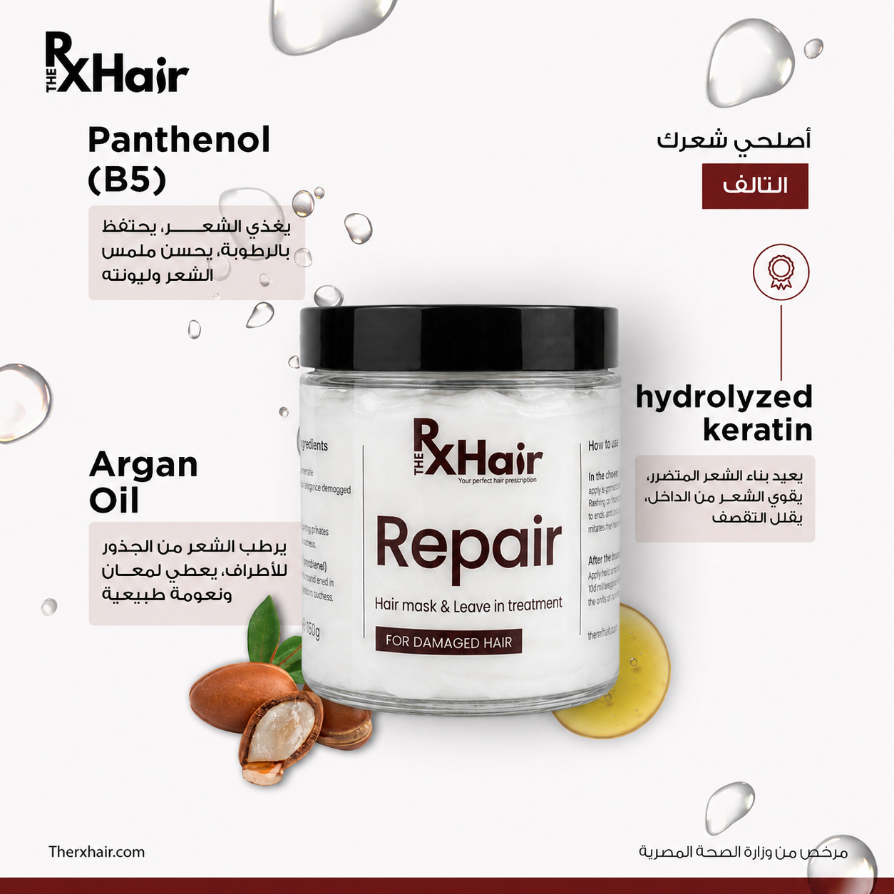 Repair Mask 350g | ماسك الترميم العلاجي