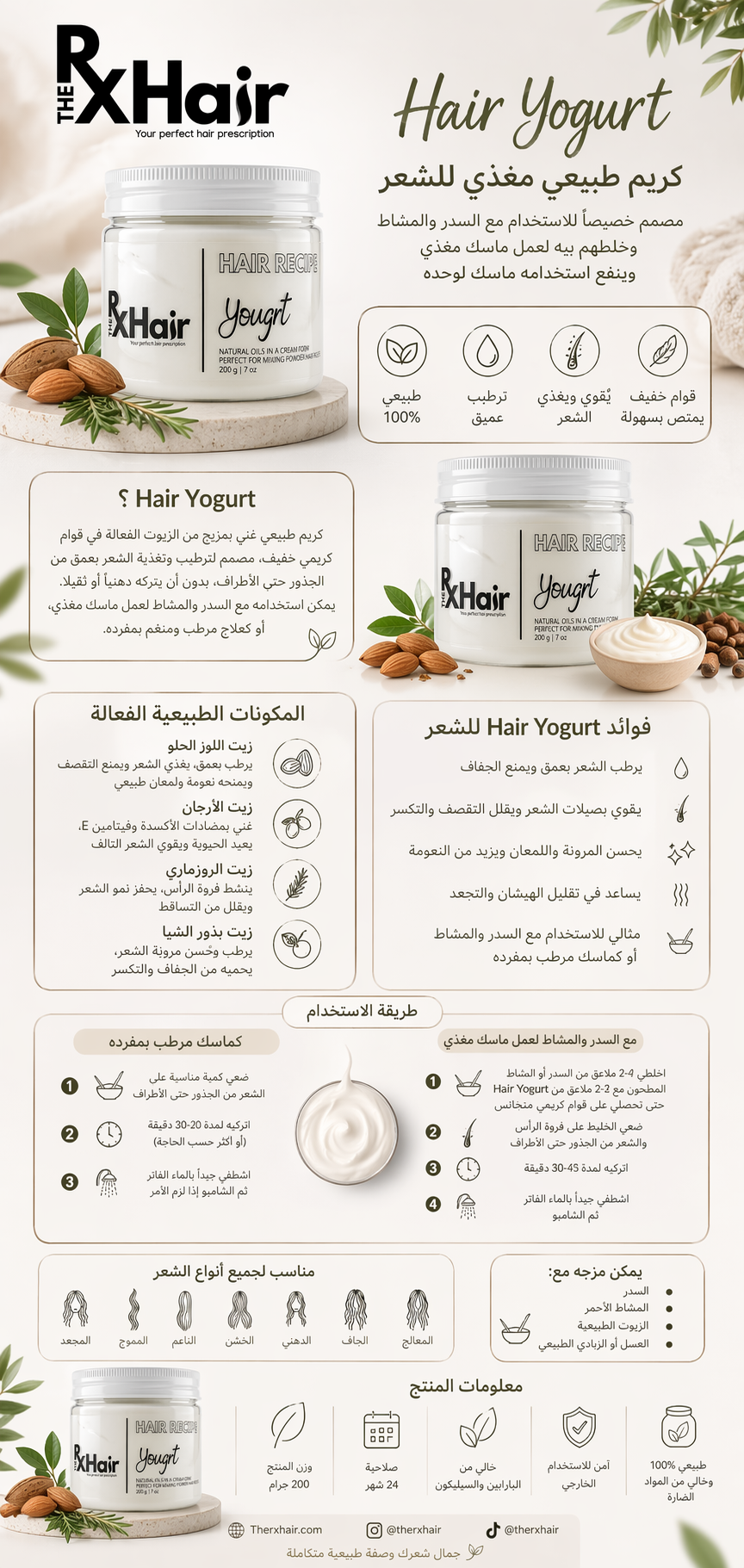 Sedr 200g + Hair Yogurt