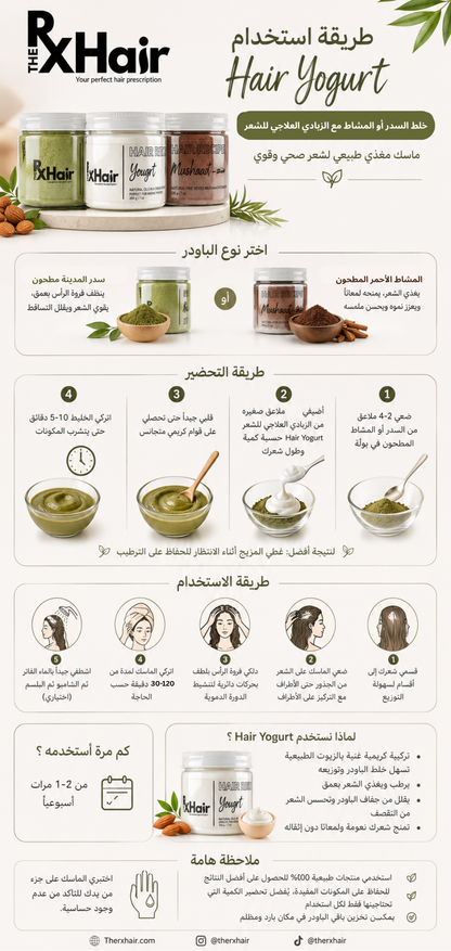 Sedr + Mushaat + Hair Yogurt